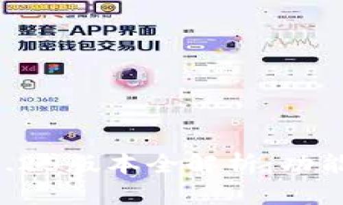 TP钱包下载官网1.25版本全解析:功能、优势与使用指南