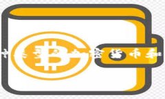 TP钱包（TokenPocket）本身并没有发行特定的代币。