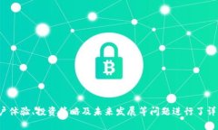   TP钱包支持的币种全解析：区块链爱好者必知指