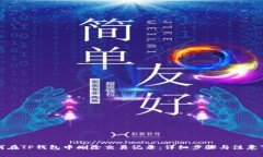 如何在TP钱包中删除交易记录：详细步骤与注意事