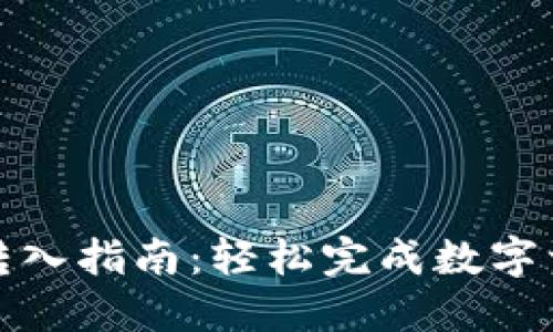TP钱包转入指南:轻松完成数字资产管理