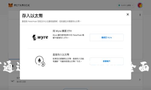 如何通过TP钱包购买BNB:全面指南
