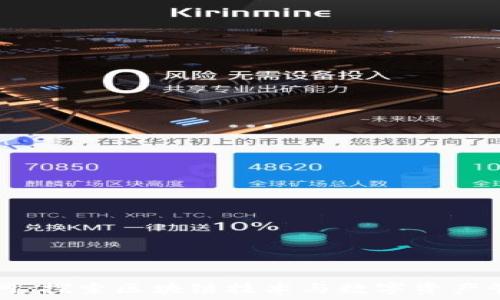 tP钱包官网:探索区块链技术与数字资产管理的未来
