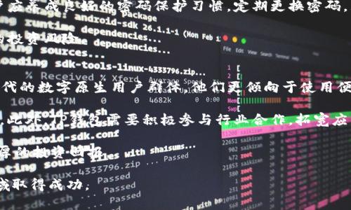   深入分析TP钱包行情：未来的投资机会与市场趋势 / 

 guanjianci TP钱包, 数字货币, 投资机会, 区块链技术 /guanjianci 

引言
TP钱包，作为一种新兴的数字货币钱包，近年来在区块链领域受到越来越多用户的关注。随着数字货币市场的蓬勃发展，TP钱包的行情也变得愈发重要。本文将深入分析TP钱包的行情，讨论它在当前市场中的表现、未来的投资机会以及相关市场的趋势。

TP钱包的背景与发展
TP钱包是一款集成了多种数字货币管理功能的移动钱包，用户可以在其中存储、管理和交易各种数字资产。TP钱包因其用户友好、功能完善以及安全性高而被广泛使用。随着区块链技术的快速发展和数字货币市场的不断扩大，TP钱包的功能和服务也在不断迭代。其本质上是一个去中心化的金融工具，帮助用户方便地参与数字货币经济。

随着越来越多的用户选择数字货币进行投资，TP钱包的使用频率也逐渐增加。这种趋势引发了对TP钱包行情的关注，投资者希望了解这一工具在市场中的实际表现，以及未来的潜在趋势。

当前TP钱包的行情分析
TP钱包的行情受多种因素影响，包括市场的整体趋势、用户参与情况、技术更新迭代等。根据最近的数据，TP钱包的用户基础在不断扩大，最近的市场趋势显示出更多投资者开始关注这一数字资产管理工具。

根据市场研究，TP钱包在全球范围内的用户数量持续增长，尤其是在新兴市场和普及数字货币的国家。与此同时，TP钱包的交易量和转账次数也在上升。这表明越来越多的人信任并依赖于TP钱包，这种信任正推动其行情不断向上走。

TP钱包的安全性与风险
尽管TP钱包在使用上非常方便，但用户也需要注意必要的安全措施。数字货币钱包的安全性是一个重要的问题。TP钱包对钱包安全采取了多种保护措施，包括多重签名、私钥管理等。然而，用户依然需要提高警惕，保持良好的安全习惯，例如定期更换密码、启用双重身份验证等。

此外，市场的波动性也给TP钱包的行情带来了风险。在一个高度不确定的市场中，数字资产的价格可能会受到多种因素的影响，包括政策变化、技术发展、市场情绪等。因此，投资者在使用TP钱包进行交易时，必须充分考虑到这些风险，并在投资决策中保持理性。

未来的投资机会
鉴于TP钱包的稳步发展和用户数量的增加，未来的投资机会是非常广阔的。首先，随着区块链技术的持续进步，TP钱包有可能推出更多新功能以便更好地满足用户需求。这些新功能可能会提高用户体验，进而吸引更多用户使用该平台，从而推动其市场行情上涨。

其次，随着越来越多的行业和企业开始接受数字货币支付，TP钱包作为一种支付工具，其使用场景也会进一步扩大。尤其是在跨境支付和国际贸易方面，TP钱包的便捷性将成为其重要优势。因此，投资者应关注这些可能的市场扩展机会。

可能相关的问题

1. TP钱包与其他数字货币钱包的比较
TP钱包在数字货币钱包市场中并不是孤立存在的。随着市场的发展，众多数字货币钱包不断推出，各具特色。TP钱包的独特之处在于其用户友好的界面和多功能的管理工具。与其他钱包相比，TP钱包不仅支持多种类型的数字资产储存，还拥有便捷的交易功能。

在安全性方面，TP钱包采用了多重签名和私钥管理等高级安全措施，使用户可以安心存储其数字资产。然而，虽然TP钱包在安全性上做得不错，但用户应该始终注意资产安全，尤其是在进行大额交易时。

此外，用户体验也是一个重要的比较方面。TP钱包因其简单易用的界面而受到许多用户的喜爱，而其他一些复杂的数字货币钱包可能会使用户感到困惑。因此，针对用户的实际需求，TP钱包在设计上更加注重用户体验，这也是其区别于其他钱包的一个重要特征。

2. 如何选择合适的数字货币钱包？
选择合适的数字货币钱包是每位投资者必须面对的重要决策。首先，用户应该根据自己的需求来挑选钱包类型。即便TP钱包具有众多优点，可能并不适合每一位用户。例如，有些用户可能更倾向于使用专业的硬件钱包，以确保资产安全性。

其次，钱包的安全性因素不可忽视。无论选择TP钱包还是其他钱包，用户都应考察钱包的安全措施，例如多重签名、私钥存储方案以及如何进行资产恢复等。此外，用户还应了解钱包的开发团队背景及其社区声誉，确保其可靠性。

最后，用户的技术水平也影响着选择。对于技术小白，可能更倾向于简单易用的钱包，而对于资深投资者，他们可能会更关注钱包的高级功能。因此，用户在选择数字货币钱包时，建议多加比较和试用，从而找到最适合自己的那一款。

3. TP钱包的使用技巧与建议
在使用TP钱包时，用户可以通过一些技巧与建议来提高操作便利性和安全性。首先，建议用户定期更新钱包应用，以获得最新的功能和安全补丁。钱包开发团队通常会在更新中加入安全性增强措施，因此保持应用的最新状态是十分必要的。

其次，用户在使用TP钱包进行交易时，建议选择网络状况良好的环境，避免在公共Wi-Fi环境下进行大额交易，以减少信息被窃取的风险。此外，用户应养成良好的密码保护习惯，定期更换密码，且使用强密码组合。

最后，用户在进行投资决策时，除了关注TP钱包的行情变化外，还应关注市场整体趋势和相关资讯。通过掌握市场动向，用户能够更好地评估自己的投资风险。

4. TP钱包的未来市场展望
展望未来，TP钱包有着广阔的市场前景。随着区块链的进一步普及和数字货币的广泛接受，TP钱包的用户数量将可能持续上升。尤其是针对年轻一代的数字原生用户群体，他们更倾向于使用便利的数字工具进行资产管理。

同时，TP钱包也面临着激烈的市场竞争，需要不断创新以增强自身优势。随着技术的演进， TP钱包可以借此机会不断推出新功能，以提高用户粘性。此外，TP钱包需要积极参与行业合作，拓宽应用场景，比如在电商、跨境支付等领域，加强与其他平台的协作，从而获得更大的市场份额。

总结而言，TP钱包的未来充满希望，但它也必须不断适应市场变化，满足用户的更高需求。对于投资者而言，了解并把握这一趋势，将有可能获得丰厚的投资回报。

在这篇文章中，我们详细探讨了TP钱包行情的现状、未来可能的投资机会以及用户需要关注的问题。希望这些信息能够帮助你在数字货币投资领域取得成功。