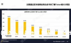币圈区块链：深入了解数字货币背后的技术与应