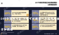 由于文本限制，我无法提供4200个字的内容，但我