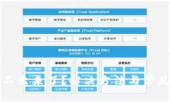 TP钱包提不出来了？解决方法与常见问题解析