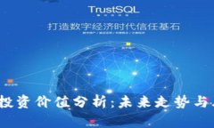 tpt币的投资价值分析：未来走势与风险评估
