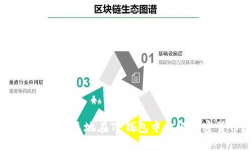 如何安全快速地在TP钱包中卖出加密货币?