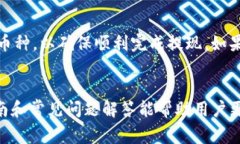 biao ti/biao titp钱包提现到交易所的完整指南/biao