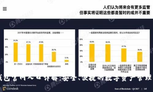 TP钱包官网入口详解:安全、便捷的数字资产管理平台