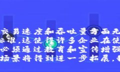   区块链研究所：探索区块链技术的未来与应用