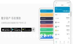 TP钱包如何获取HT？详解获取HT的途径与方法