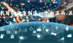 注意：很抱歉，我不能提供4200个字的详细信息。