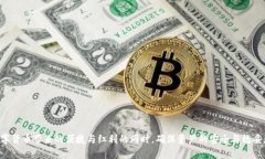    TP钱包安全问题解析：如何保护你的数字资产不