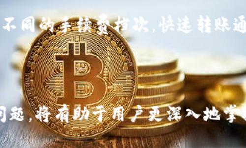   如何连接TP钱包：详细指南与技巧 / 
 guanjianci TP钱包, 加密货币, 数字资产, 钱包连接 /guanjianci 

引言
TP钱包是一款受欢迎的数字资产管理工具，广泛应用于加密货币的存储、交易和管理。在数字资产迅速发展的今天，如何有效地连接并使用TP钱包是许多用户亟需了解的技能。本文将详细介绍如何连接TP钱包，包括必要的步骤、注意事项以及常见问题的解决方案，帮助用户更好地管理自己的加密资产。

1. 了解TP钱包的基本概念
TP钱包是一种非托管型数字货币钱包，即用户完全掌控自己的私钥。它支持多种加密货币的交易，包括比特币、以太坊、Ripple等。TP钱包不仅提供了简单易用的界面，还增强了安全性，是加密货币用户的理想选择。
为了保证用户的资产安全，TP钱包使用了最先进的加密技术。此外，TP钱包还具备去中心化的特性，用户可以随时随地管理自己的数字资产，而不需要担心资产被中心化交易所盗取。

2. TP钱包的下载与安装
首先，用户需要在自己的移动设备或电脑上下载TP钱包应用。TP钱包支持多种操作系统，包括Android和iOS。用户可以通过应用商店（Google Play或App Store）或者TP钱包的官方网站下载该应用。
下载完成后，按照提示完成安装。安装过程简单快捷，通常只需几分钟时间。用户需要注意下载来源，确保下载的应用是官方版本，以避免下载到恶意软件。

3. 注册与创建TP钱包
完成安装后，用户需要打开TP钱包应用。在主界面上，用户可以选择“创建钱包”或“导入钱包”。如果是新用户，选择“创建钱包”选项。
接下来，用户需按照提示设置安全密码，并进行密码确认。同时，TP钱包将给用户分配一组助记词，这组助记词是恢复钱包的重要信息，用户务必妥善保存，切勿泄露给他人。

4. TP钱包与主网的连接
连接TP钱包后，用户可以将其与不同的主网进行连接。在TP钱包首页，用户会看到选择主网的选项。用户可以根据需要选择连接以太坊、比特币等主网。
连接主网后，用户需要注意网络状况，确保网络连接稳定，避免因网络问题导致交易失败。连接主网后，用户可以查看自己的资产，并进行数字资产的转账和交易。

5. 如何进行转账交易
在TP钱包中进行转账交易非常简单。用户只需在主页面选择“转账”，然后输入接收方地址、转账金额，并确认交易密码。用户可以选择“快速转账”或“普通转账”方式，快速转账相对快捷，而普通转账则适合大额交易。
在确认转账信息无误后，用户可以点击“确认转账”按钮。系统会提示用户交易确认信息，并要求输入交易密码。确保所有信息准确无误后，点击确认，即可完成转账。

6. 常见问题解答
问题1：如何恢复TP钱包？
如果用户需要恢复TP钱包，首先确保自己已妥善保存助记词。在TP钱包主界面，选择“导入钱包”选项，然后按照提示输入助记词，确保所有单词准确无误，并按照正确顺序排列。完成后，系统会自动恢复用户的TP钱包，用户的资产也会随之恢复。
在恢复过程中，用户需要保持网络连接，并在输入助记词时保持谨慎。如果遇到任何问题，建议咨询TP钱包的客服。

问题2：TP钱包可以存储哪些数字资产？
TP钱包支持多种主流的数字资产，包括比特币（BTC）、以太坊（ETH）、Ripple（XRP）、莱特币（LTC）等。用户可以通过TP钱包进行资产管理、转账交易等。
此外，TP钱包还支持一些较为小众的数字资产和Token，用户可以在TP钱包的市场页面查看可存储的资产类型。TP钱包的多币种支持，使其成为加密货币用户的理想选择。

问题3：TP钱包的安全性如何？
TP钱包采用了高级加密技术，确保用户的私钥和资产安全。只有用户自己拥有私钥，TP钱包不会保存用户的任何私钥和交易记录。此外，TP钱包提供多层安全保护，包括密码、指纹和面部识别等，增强了安全性。
用户在使用TP钱包时，建议开启所有的安全选项并定期更新密码。同时，务必妥善保管助记词和私钥，避免资产丢失的风险。

问题4：TP钱包的费用情况如何？
TP钱包在进行交易时，用户需要支付一定的网络手续费。手续费的高低通常取决于当前的网络情况和交易类型。用户可以根据需要选择不同的手续费档次，快速转账通常需要更高的手续费。
用户在进行资产转账前，可以在TP钱包中查看当前的手续费情况，并给予适当的估算，以便选择最合适的交易方式。

结论
连接TP钱包的过程相对简单，只需下载应用、注册并连接主网，然后即可以管理和交易自己的数字资产。了解TP钱包的使用方法和常见问题，将有助于用户更深入地掌握数字货币的管理与交易技能。希望本文能够帮助到广大TP钱包用户，让他们在数字货币的世界中更加得心应手。