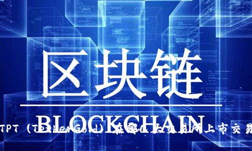 TPT (TetherGold) 在哪几大交易所上市交易?