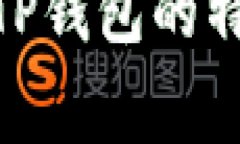 TP钱包网页版：安全便捷的数字资产管理工具TP钱