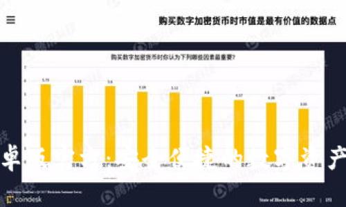 TP钱包安卓版官方:安全便捷的数字资产管理工具