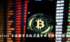 tp store：全面探索高效库存管理与销售的最佳实践