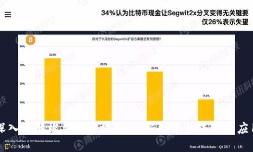 深入了解埃森哲区块链:创新技术的未来与应用
