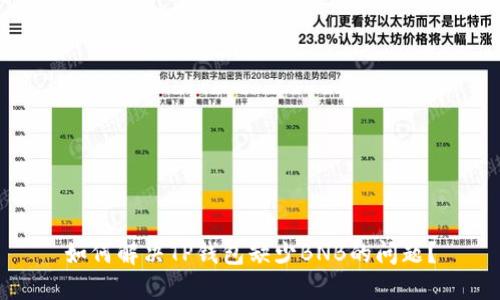 如何解决TP钱包缺少BNB的问题?