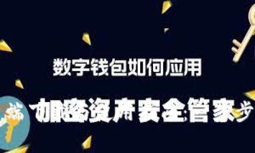 TP交易所客户端下载与使用指南:一步步教你轻松上手
