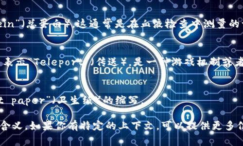 “TP”这个词可以有多种含义，具体取决于上下文。以下是一些常见的解释：

1. **技术术语**：
   - 在计算机科学中，TP通常指“Transaction Processing”（事务处理），与数据管理和数据库技术相关。

2. **品牌及产品**：
   - TP-Link是一个知名的网络设备品牌，主要生产路由器、交换机等网络设备。

3. **体育**：
   - 在一些运动中，TP可能指“Tip-off Point”，即比赛开始的时刻。

4. **医学**：
   - 在医学上，TP可以指“Total Protein”（总蛋白），这通常是在血液检查中测量的一个指标。

5. **戏剧及文化**：
   - 在一些游戏或奇幻文学中，TP可能表示“Teleport”（传送），是一种游戏机制或者角色能力。

6. **常用缩写**：
   - 在日常交流中，TP也可能是“toilet paper”（卫生纸）的缩写。

需要根据具体的情境来判断“TP”的准确含义。如果你有特定的上下文，可以提供更多信息，我会更好地帮助你理解“TP”的含义。