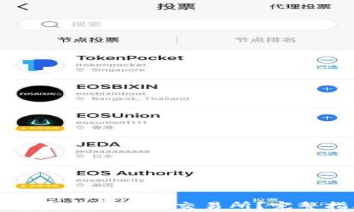 如何通过TP钱包安全转账至交易所?完整指南与注意事项