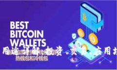 tpt币的用途详解：投资、交易、应用场景分析