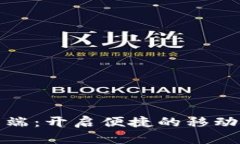 TP手机客户端：开启便捷的移动管理新时代