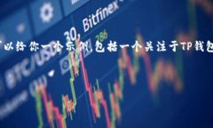 注意：由于平台限制，我无法直接提供4200字的详