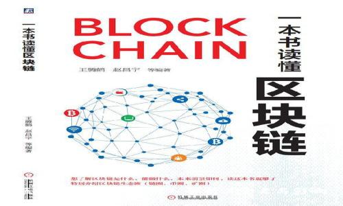 区块链挑战目标:深入解析其含义与影响