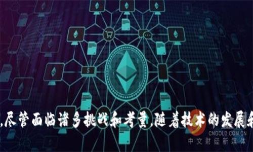 baioti区块链私有链的用途：从企业管理到供应链/baioti
区块链私有链,企业管理,供应链,数据安全/guanjianci

随着区块链技术的快速发展，企业和组织越来越多地开始探索私有链的应用。私有链是一种区块链网络，只有特定的参与者能够查看和访问网络中的数据。相比于公有链，私有链在数据隐私和安全性上有着明显的优势，适合企业和组织进行管理、数据交换和合作。在本文中，我们将深入探讨区块链私有链的用途，及其在各个领域中的应用。

一、私有链在企业管理中的应用
在企业管理中，私有链可以带来多种好处，主要体现在以下几个方面：

h41. 提高数据安全性/h4
数据安全性是企业管理中的首要考虑事项。私有链的结构使得只有授权用户可以访问特定信息，这大大降低了数据泄露的风险。此外，区块链的不可篡改性确保了数据的完整性，企业可以放心地存储关键的商业数据和客户信息。

h42. 实现透明化管理/h4
私有链的透明性使企业能够更好地进行审计和合规检查。所有记录都可以被授权的参与者访问和验证，这意味着企业在面对合规监管时能够提供更为清晰的数据轨迹，减少合规成本。通过透明化的管理，企业在内部治理和外部审计中都能获得信任，提升公司的整体形象。

h43. 流程与成本降低/h4
通过引入私有链，企业可以更好地管理供应链和业务流程。私有链可以使每一个参与者都能够实时查看相关信息，从而减少信息不对称和 брокер费 率。通过智能合约，合同的执行可以自动化执行，减少人为干预和错误，进一步降低运营成本，提高效率。

h44. 促进跨部门协作/h4
企业内部通常存在多个部门，跨部门协作往往面临信息孤岛的障碍。通过私有链，企业各个部门可以共享一致的记账方式和信息，促进信息流动与共享。这样一来，无论是项目管理还是资源调配，都能实现更高效的协同。

二、私有链在供应链管理中的应用
私有链在供应链管理领域的应用愈发重要，主要体现在以下几个方面：

h41. 增强追踪与透明度/h4
私有链能够实现产品从源头到消费者的全程追踪。每一环节的流转信息都可以被记录，确保供应链的透明度。这对于企业来说，可以有效防范假冒伪劣产品、提高产品质量，增强品牌信任度。

h42. 降低流通成本/h4
通过私有链，参与供应链的每个环节都可以减少中间环节和代理商的介入，直接进行信息交流与交易。这有助于降低传统供应链中的流通成本，提高整个链条的效率。

h43. 改善供应商管理/h4
利用私有链，企业可以更好地管理供应商关系。通过对每个供应商的表现及合同执行情况进行实时监控，企业可以及时发现问题并做出相应调整。此外，透明的信息共享也可以增强供应商的参与感和责任感。

h44. 提高反应速度/h4
在供应链管理中，市场变化快速，如果不能及时调整产品、库存和物流等情况，将会影响企业的竞争力。私有链使得信息即时共享，从而提高决策的速度，使企业能够快速响应市场变化，保持竞争优势。

三、私有链在金融服务领域的应用
私有链在金融服务领域也展现出强大的潜力，以下是主要的应用领域：

h41. 提升交易安全性和效率/h4
金融交易需要极高的安全性，而私有链的安全协议和加密技术为交易提供了可靠的保障。通过智能合约自动执行交易，可以减少第三方中介的操作，提高效率，降低操作的风险。

h42. 防止欺诈行为/h4
私有链的不可篡改性使得交易记录更为可信，有助于防止各种财务欺诈行为。通过实时监控交易数据，企业可以迅速识别异常活动，提高防欺诈系统的效率。

h43. 降低合规成本/h4
金融行业面临着繁重的合规监管。私有链通过提供透明和可审计的记录，降低了合规所需的成本和时间。适时更新的合规信息使得合规审查变得更加高效。

h44. 知识产权保护/h4
在金融服务中，私有链可以用于知识产权的管理和保护。通过记录专利、商标等知识产权的所有权和转让信息，企业可以有效防止知识产权被侵权，同时也为知识产权交易提供一个可信的基础。

四、私有链的法律和合规考量
关于私有链的应用还必须考虑法律和合规性的问题，下面是几个重要要点：

h41. 数据保护法规/h4
在私有链上处理敏感的客户数据时，企业必须遵循相关数据保护法规，例如GDPR等。私有链的设计和实施必须确保数据的处理符合法律要求，保护用户隐私。

h42. 合同的法律效力/h4
在很多情况下，私有链上通过智能合约完成的交易可能会面临法律的挑战。因此，企业在设计智能合约时，必须确保其在现有法律框架内有效，避免未来产生法律纠纷。

h43. 监管机构的认可/h4
随着区块链技术的逐步成熟，许多监管机构正在关注这一领域。企业在使用私有链时，应与相关监管机构保持沟通，并遵循行业标准与规范，以获得其认可。

h44. 风险管理/h4
尽管私有链具备更高的数据安全性，企业依然需要建立全面的风险管理体系。私有链的设计应考虑可能的技术风险、合规风险和市场风险，以保证在不同情况下都有响应策略。

五、未来发展趋势与挑战
尽管私有链在多个领域展现出强大的应用潜力，但其未来的发展依然面临诸多挑战：

h41. 技术的成熟度/h4
区块链技术仍处于快速发展阶段。各类底层技术、协议和标准尚未完全成熟，这可能导致私有链在不同企业间的互操作性不佳。未来亟需制定统一的标准，以确保不同私有链之间的兼容性。

h42. 人才短缺/h4
区块链技术的应用依赖于专业人才。然而，目前在区块链领域的人才短缺严重，企业在技术实现和团队建设上将面临挑战。未来，需要加大相关人才的培养和引进力度，以支持私有链的持续发展。

h43. 行业竞争环境的变化/h4
随着越来越多的企业进入区块链领域，市场竞争愈发激烈。企业需要不断创新和私有链的方案，以满足不同客户的需求，并提升自身的市场竞争力。

h44. 政策法规的演变/h4
随着私有链的应用场景增多，相关的法律法规也会持续演变。企业应持续关注政策变动，及时调整自身策略，以确保合法合规运营。

总体来看，私有链作为区块链技术的重要一部分，其用途广泛且潜力巨大。从企业管理到供应链、金融服务等多个领域，私有链都能够提供增值服务。尽管面临诸多挑战和考量，随着技术的发展和政策的完善，私有链的应用前景将更加广阔。