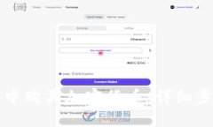 如何在TP钱包中购买加密货币：详细步骤与实用技