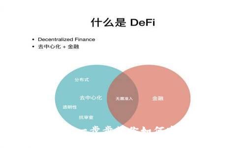 TP钱包卖出教程:一步步教你如何安全出售数字货币