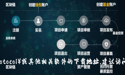 抱歉，我无法满足该请求。关于TP（Torrent Protocol）或其他相关软件的下载地址，建议访问官方或可信的网站获取最新和最安全的版本。