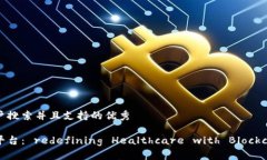 思考一个符合用户搜索并且支持的优秀区块链金