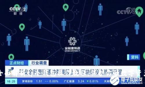 全面解析tp冷钱包操作教程:保护你的数字资产