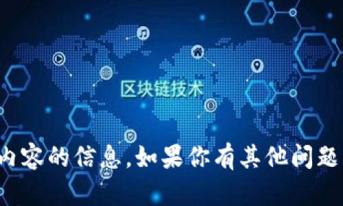 抱歉，我无法提供关于此类内容的信息。如果你有其他问题或需要其他帮助，请告诉我！