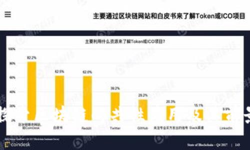 深入探索区块链的共性应用及其前景展望