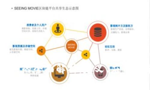 TBCc区块链的全面解析:定义、应用与前景展望