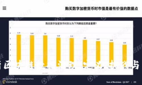 全面解析区块链数据治理:定义、挑战与未来趋势