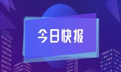 宁都综合区块链是指在中国江西省宁都县设立的
