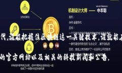 区块链技术是近年来备受关注的一个领域，而腾