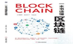 区块链APP详解：如何将区块链技术应用于生活与