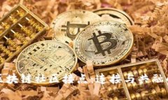 深入探索区块链社区接点：连接与共融的数字时