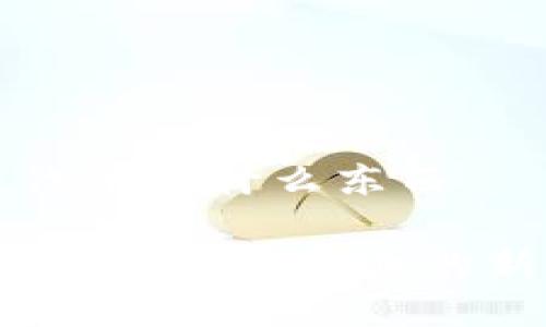 音乐区块链代币是什么东西
音乐区块链代币:音乐产业的新机遇与挑战