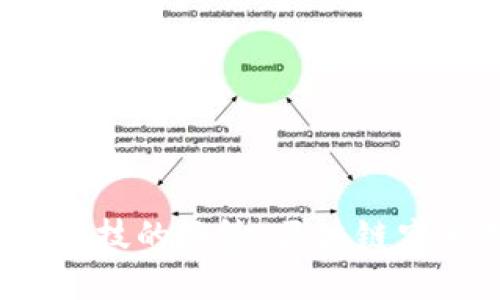 揭开金融科技的面纱：区块链究竟是什么？