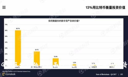 揭开GTA区块链的神秘面纱:玩转虚拟世界的经济未来